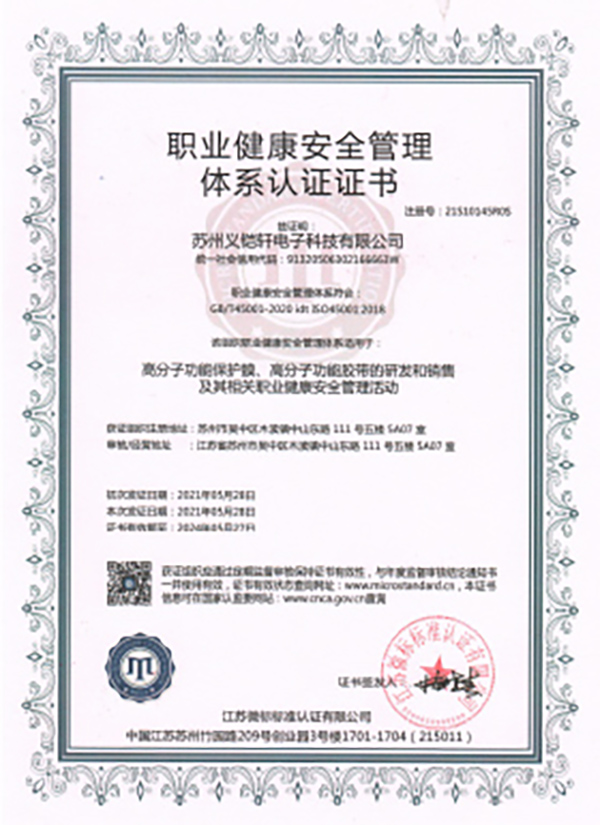 職業(yè)健康安全管理體系認證