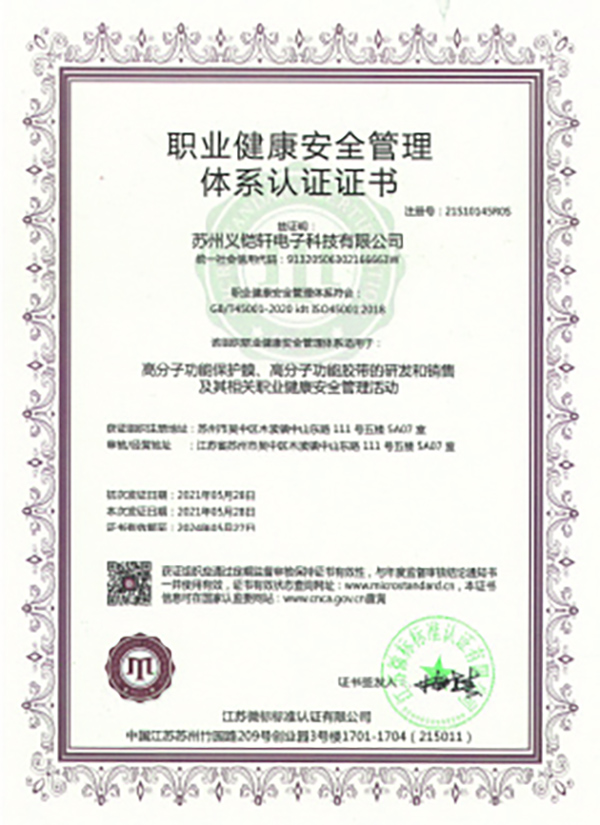 職業(yè)健康安全管理體系認證